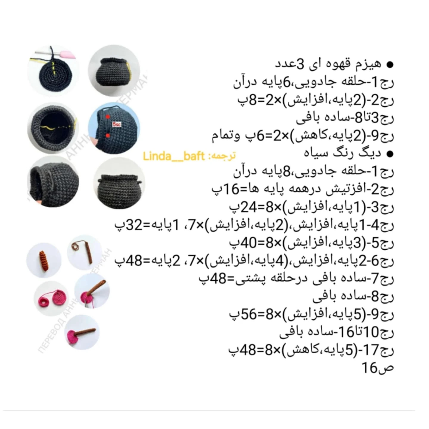 متن الگوی عروسک قلاب‌بافی جادوگر با کلاه و لباس بنفش