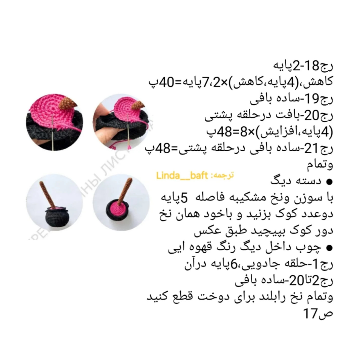 متن الگوی عروسک قلاب‌بافی جادوگر با کلاه و لباس بنفش