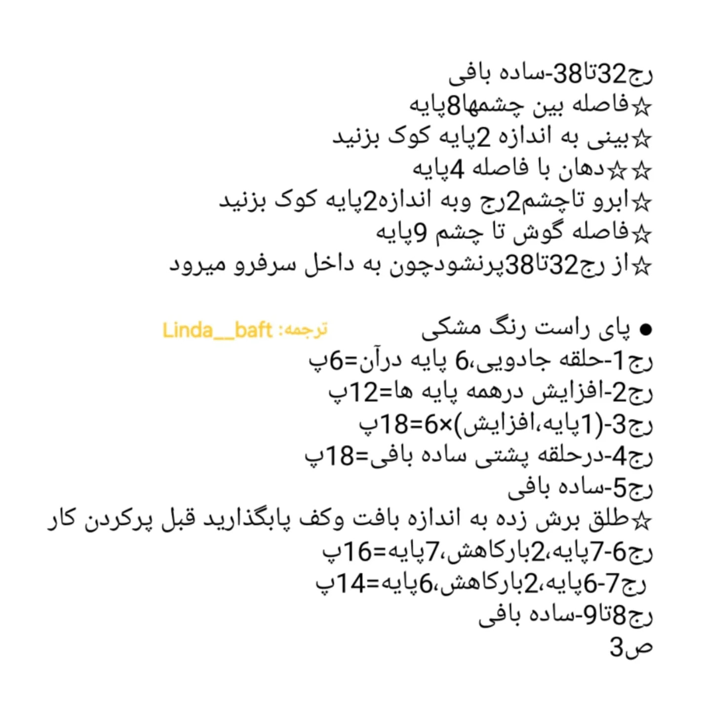 متن الگوی عروسک قلاب‌بافی جادوگر با کلاه و لباس بنفش