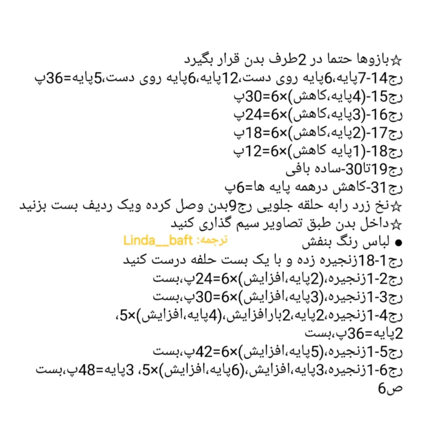 متن الگوی عروسک قلاب‌بافی جادوگر با کلاه و لباس بنفش
