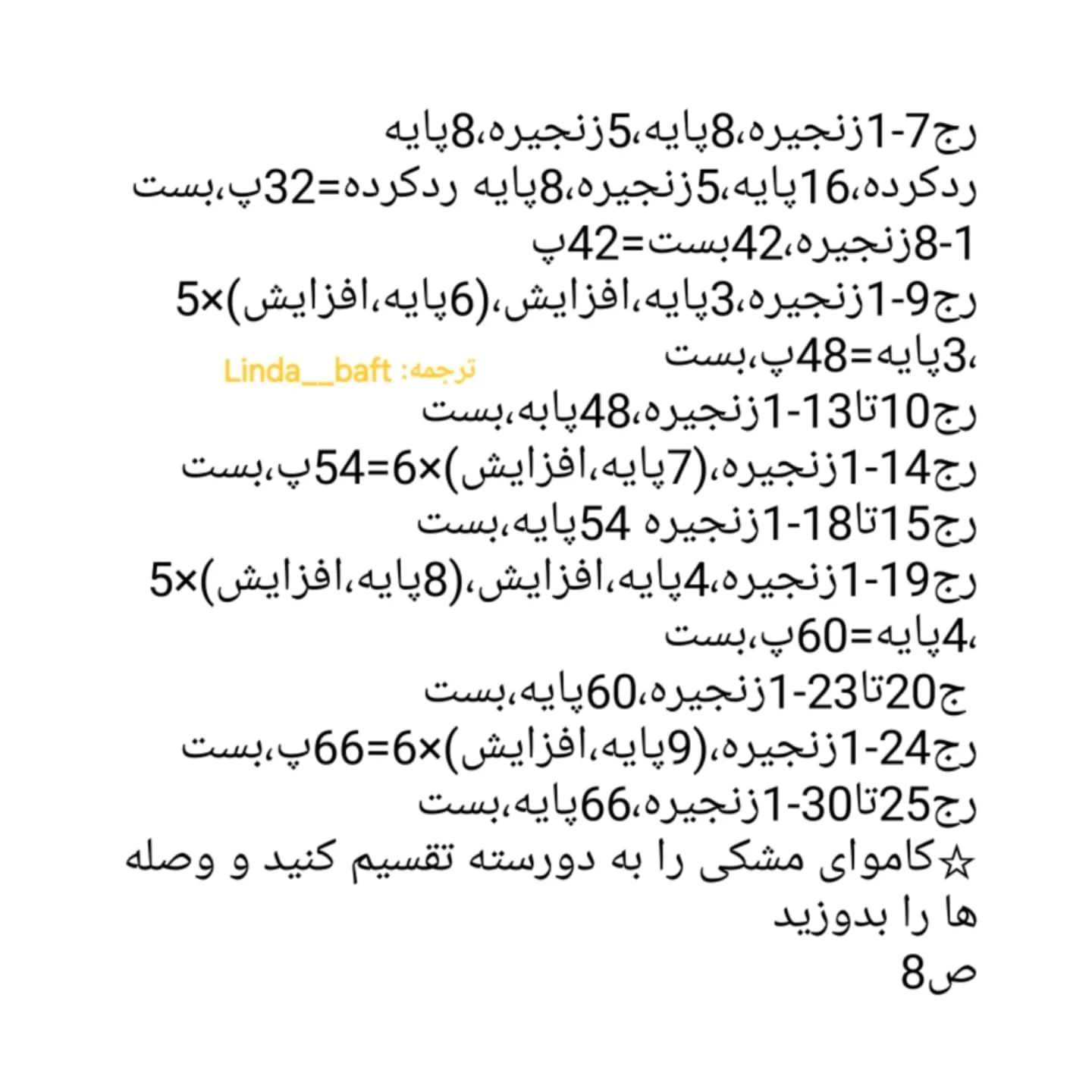 متن الگوی عروسک قلاب‌بافی جادوگر با کلاه و لباس بنفش