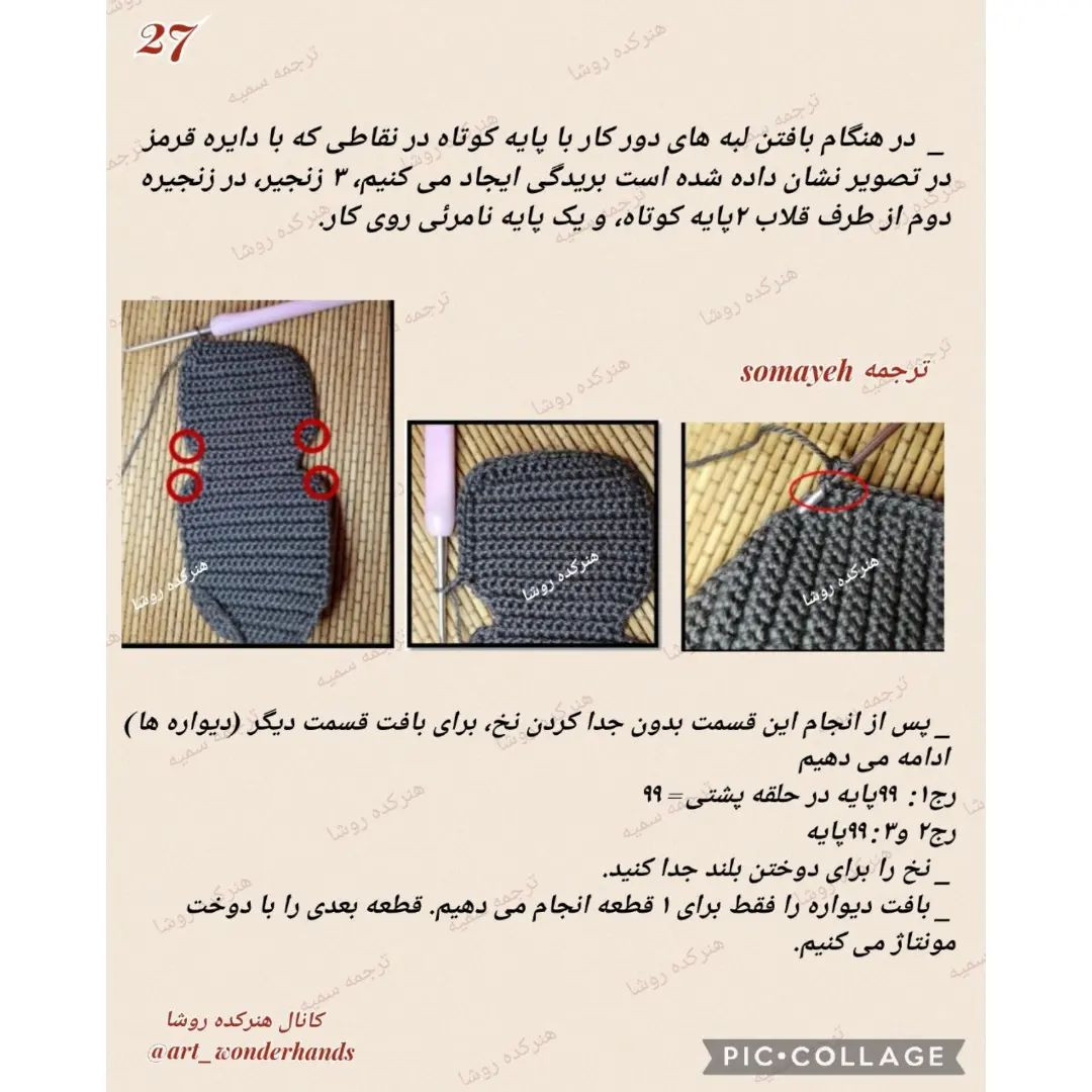 متن الگوی عروسک قلاب‌بافی نوازنده با ساز ویولن‌سل