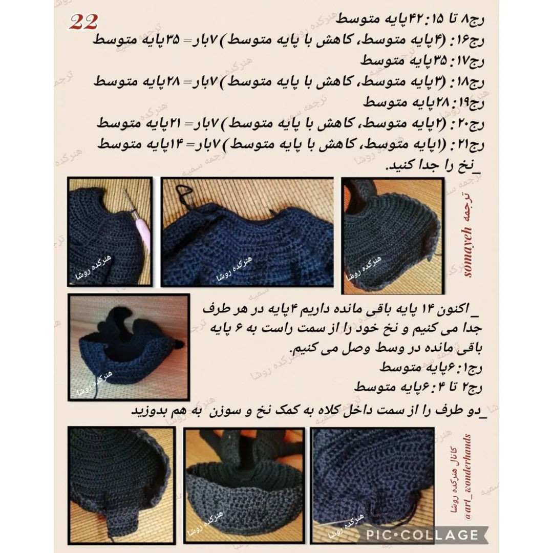 متن الگوی عروسک قلاب‌بافی نوازنده با ساز ویولن‌سل