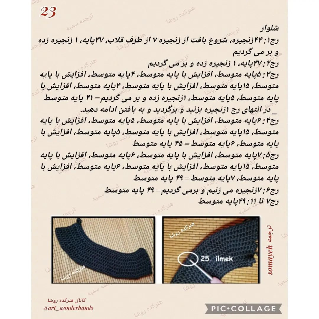 متن الگوی عروسک قلاب‌بافی نوازنده با ساز ویولن‌سل