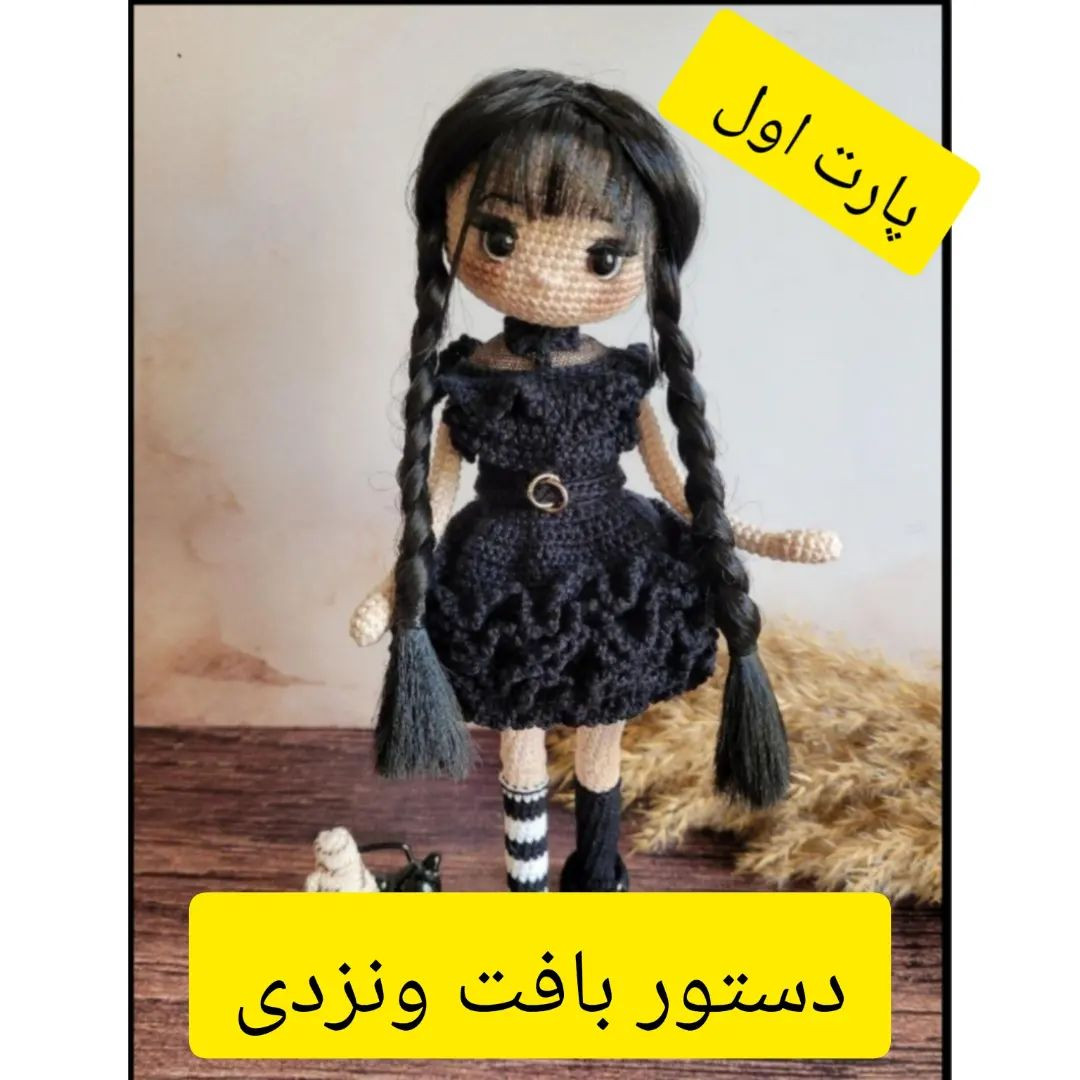 متن الگوی عروسک قلاب‌بافی نوازنده با ساز ویولن‌سل