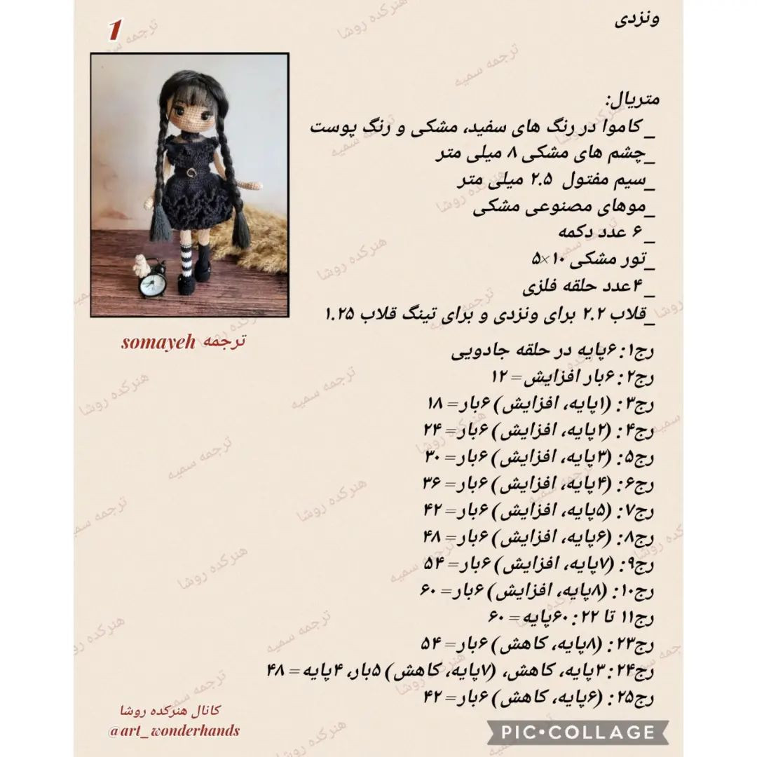 متن الگوی عروسک قلاب‌بافی نوازنده با ساز ویولن‌سل