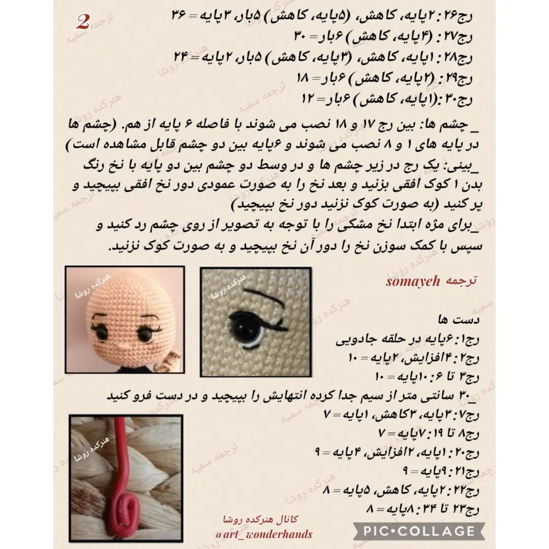 متن الگوی عروسک قلاب‌بافی نوازنده با ساز ویولن‌سل