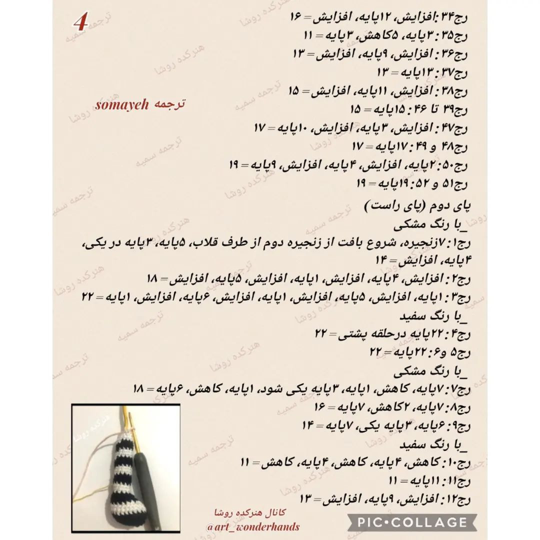 متن الگوی عروسک قلاب‌بافی نوازنده با ساز ویولن‌سل