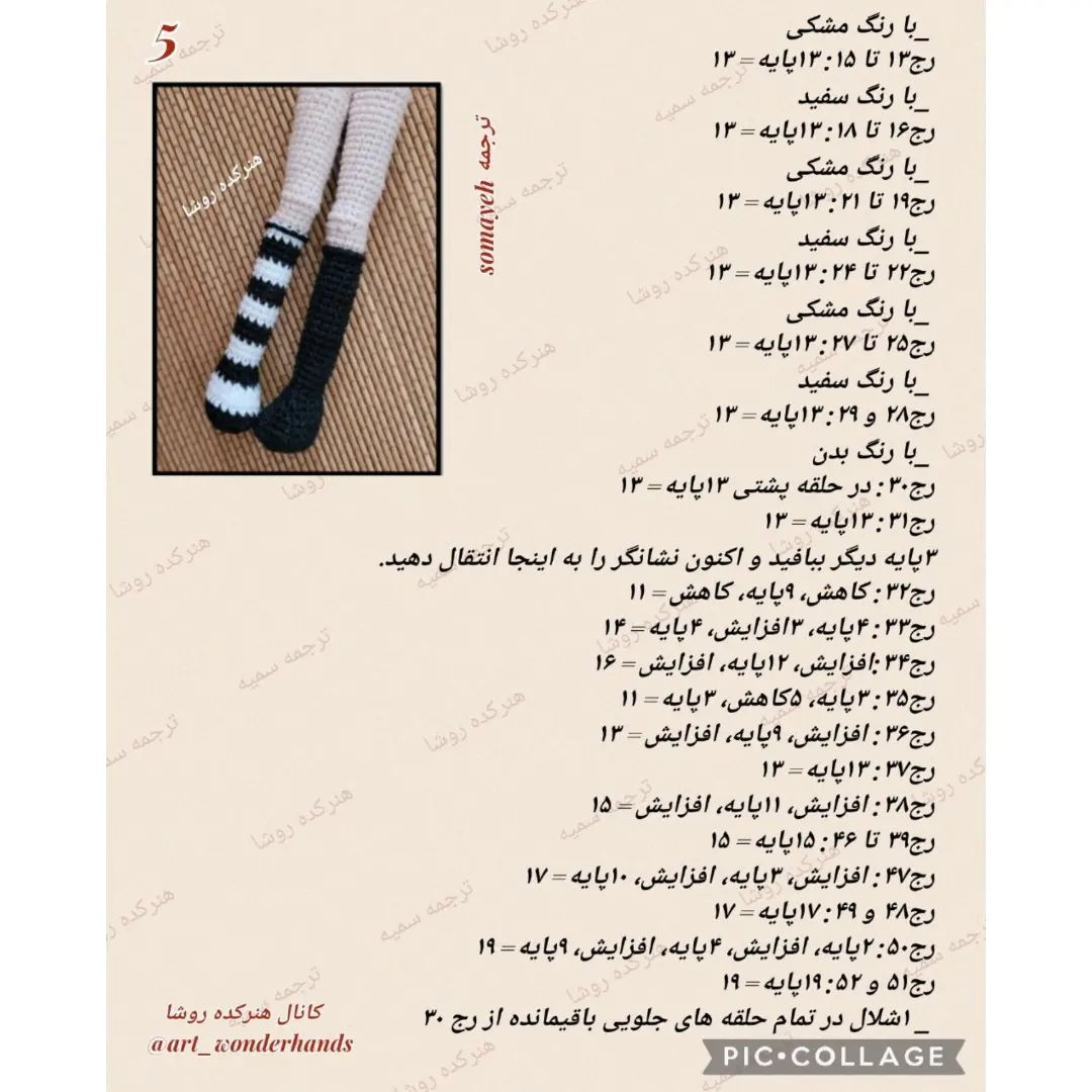 متن الگوی عروسک قلاب‌بافی نوازنده با ساز ویولن‌سل