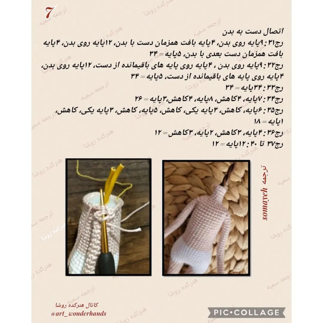 متن الگوی عروسک قلاب‌بافی نوازنده با ساز ویولن‌سل