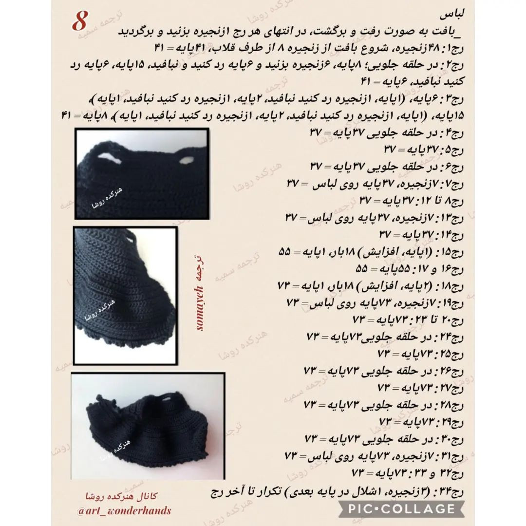 متن الگوی عروسک قلاب‌بافی نوازنده با ساز ویولن‌سل