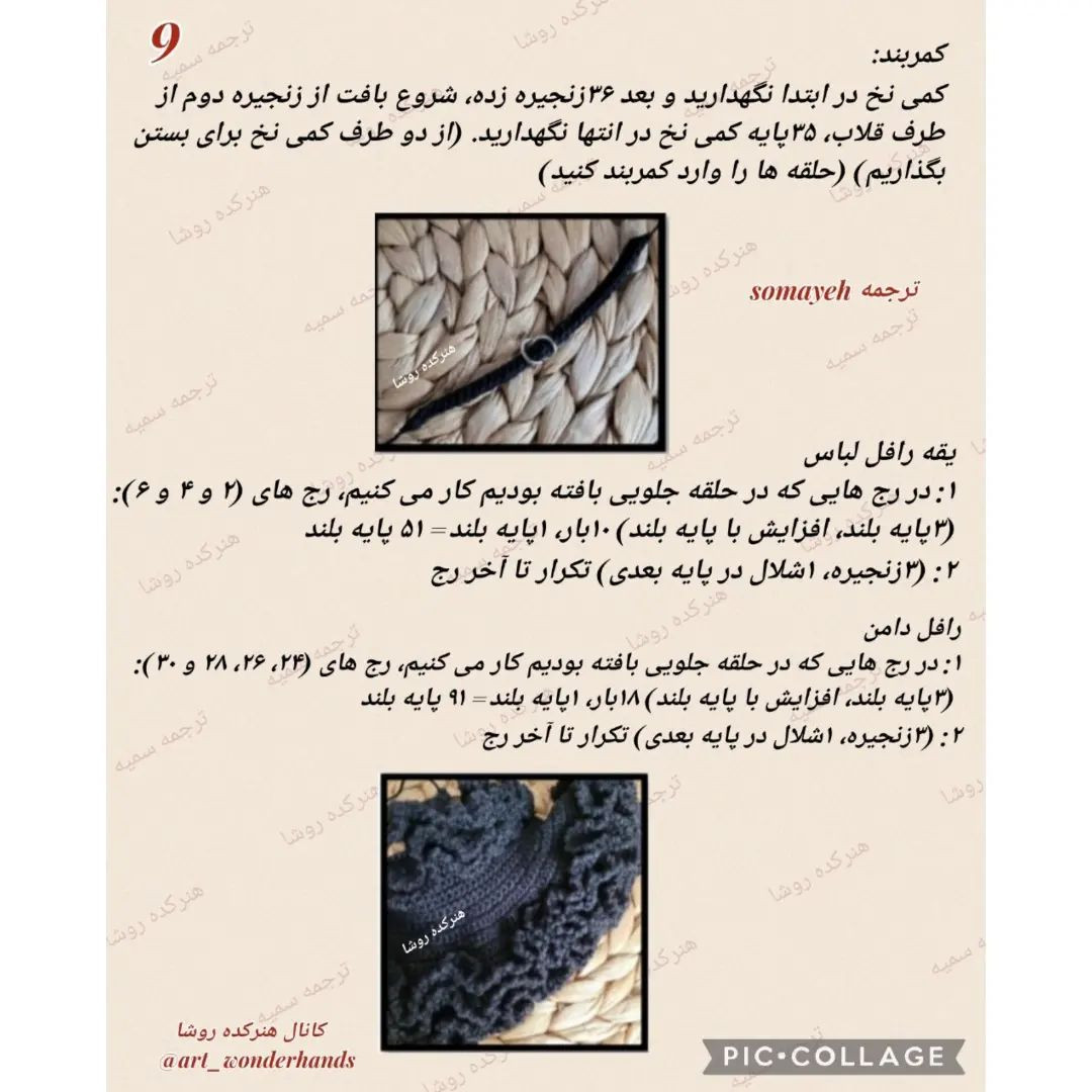 متن الگوی عروسک قلاب‌بافی نوازنده با ساز ویولن‌سل