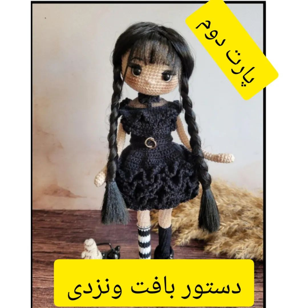 متن الگوی عروسک قلاب‌بافی نوازنده با ساز ویولن‌سل