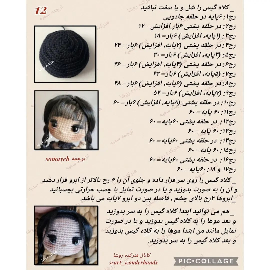 متن الگوی عروسک قلاب‌بافی نوازنده با ساز ویولن‌سل
