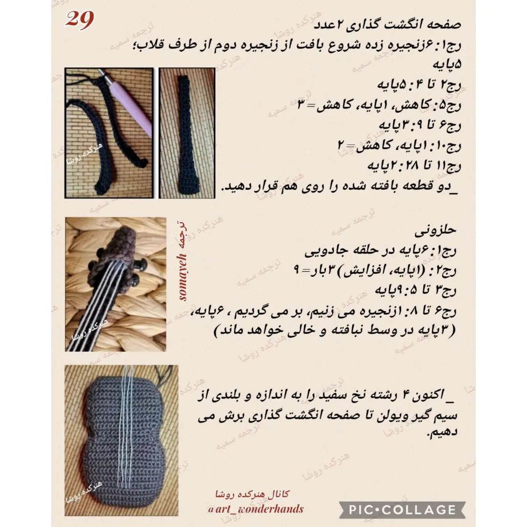متن الگوی عروسک قلاب‌بافی نوازنده با ساز ویولن‌سل