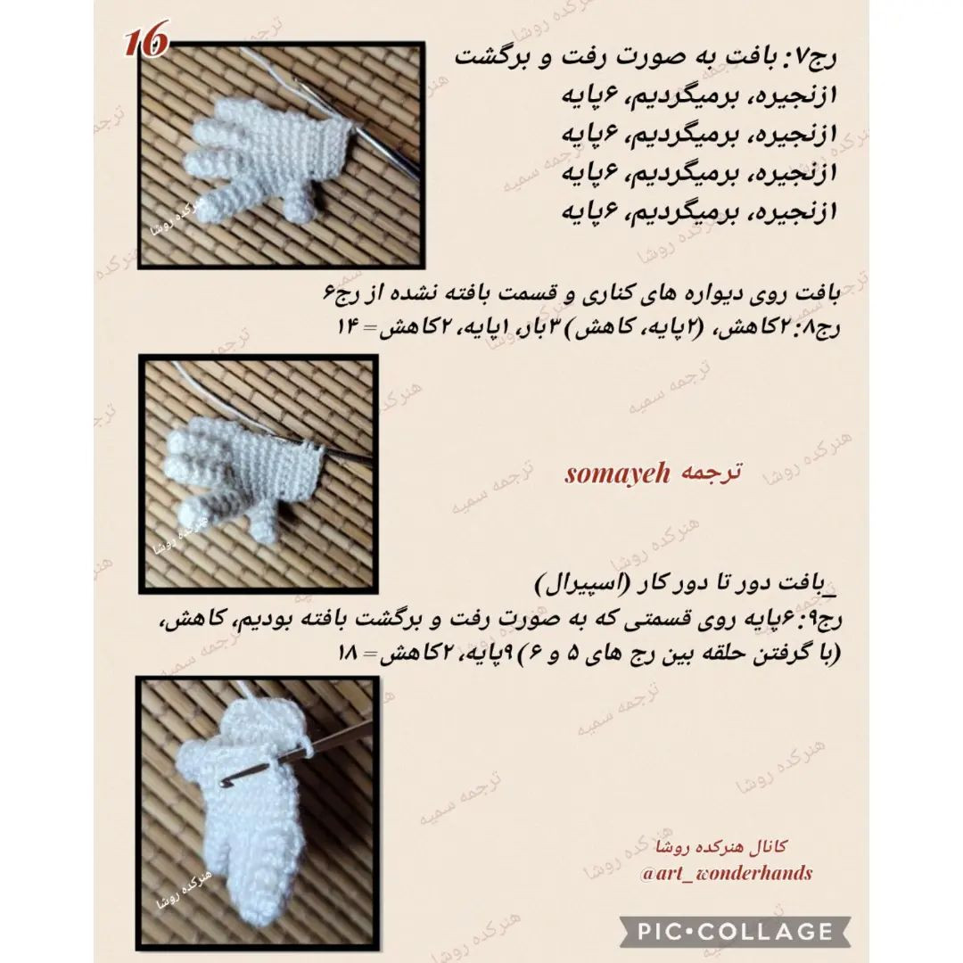 متن الگوی عروسک قلاب‌بافی نوازنده با ساز ویولن‌سل