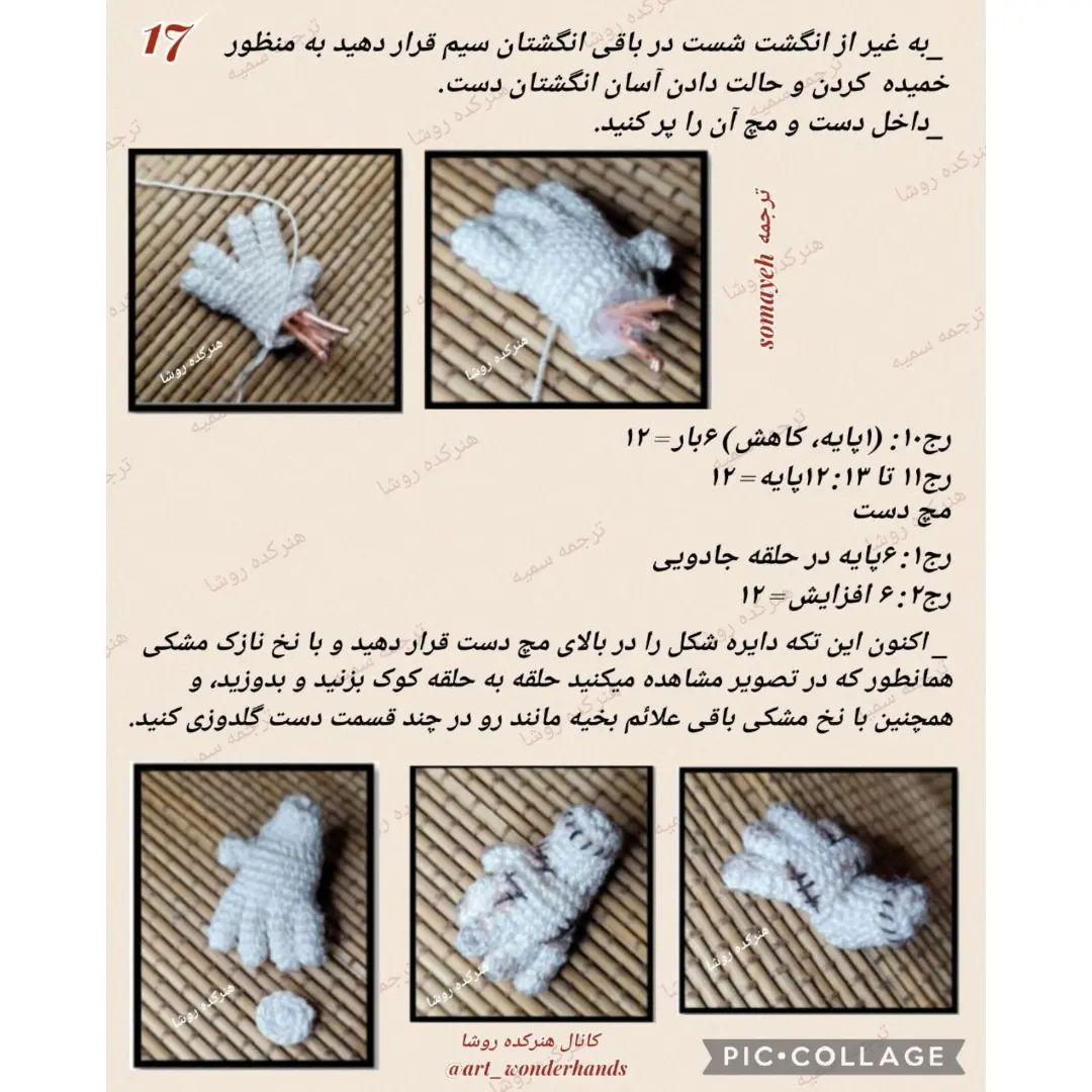 متن الگوی عروسک قلاب‌بافی نوازنده با ساز ویولن‌سل