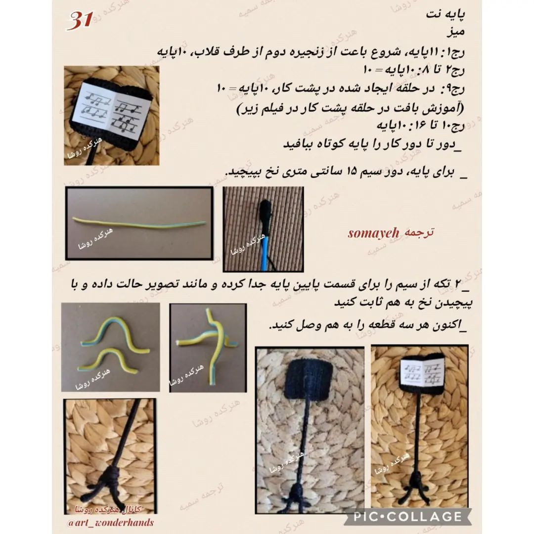 متن الگوی عروسک قلاب‌بافی نوازنده با ساز ویولن‌سل