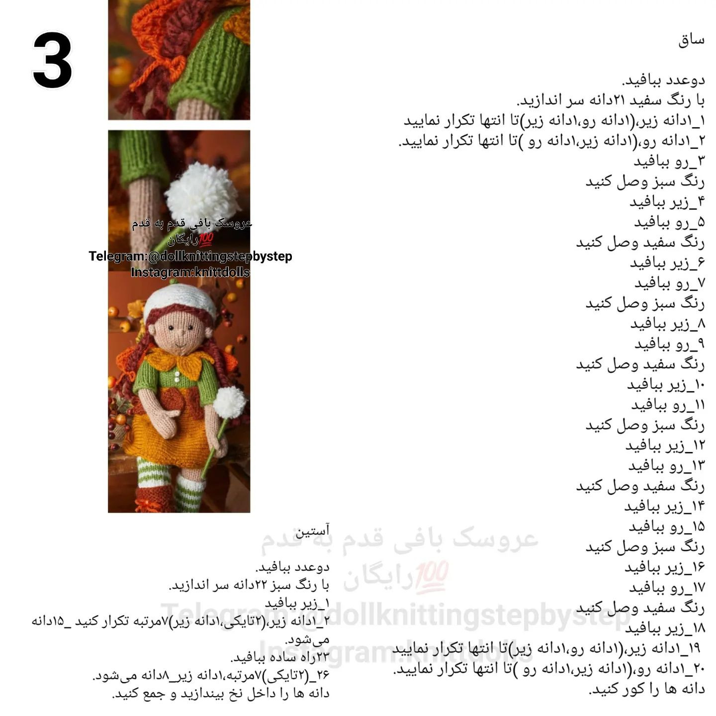 متن الگوی عروسک پاییزی بافتنی