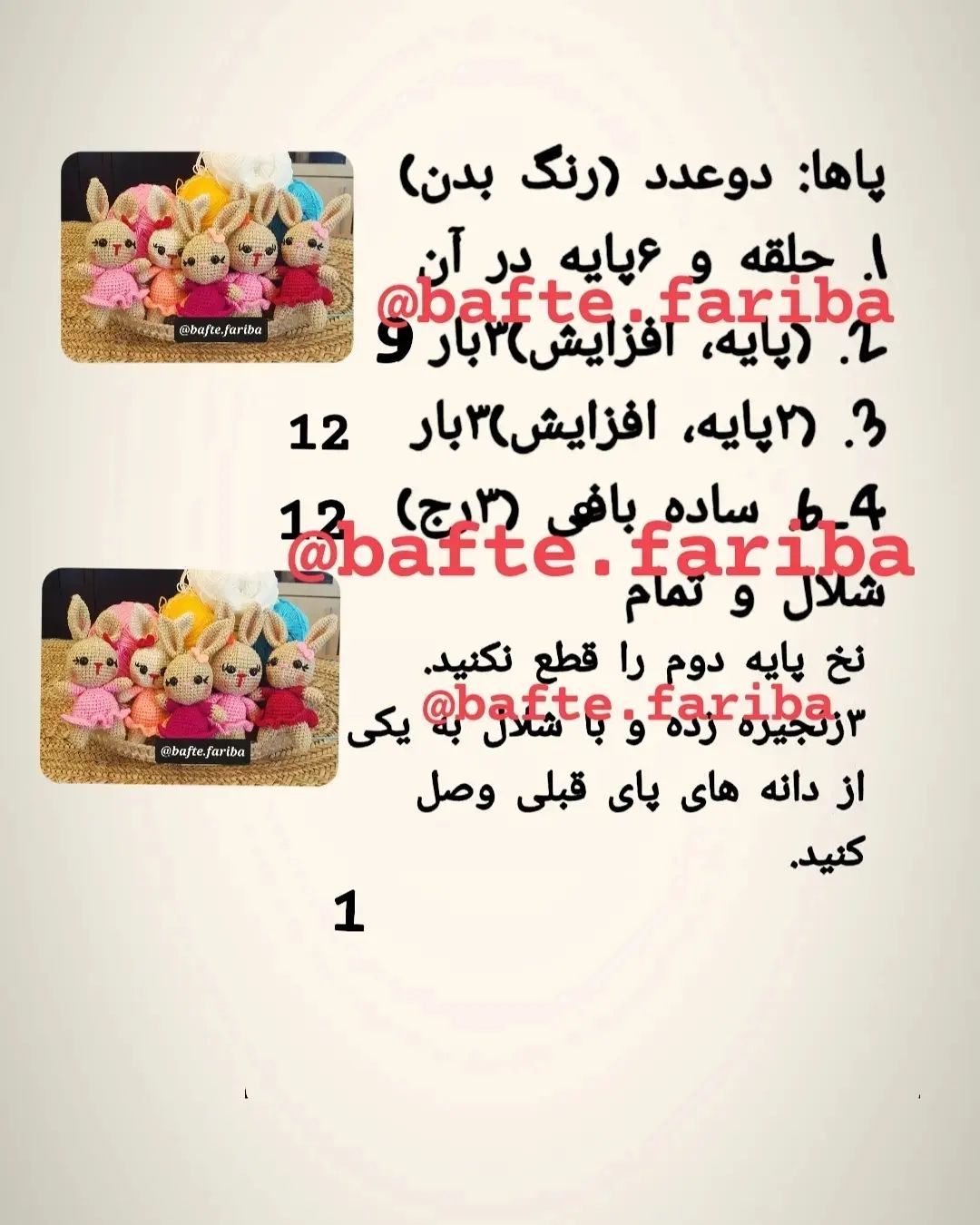 متن الگوی عروسک پاییزی بافتنی