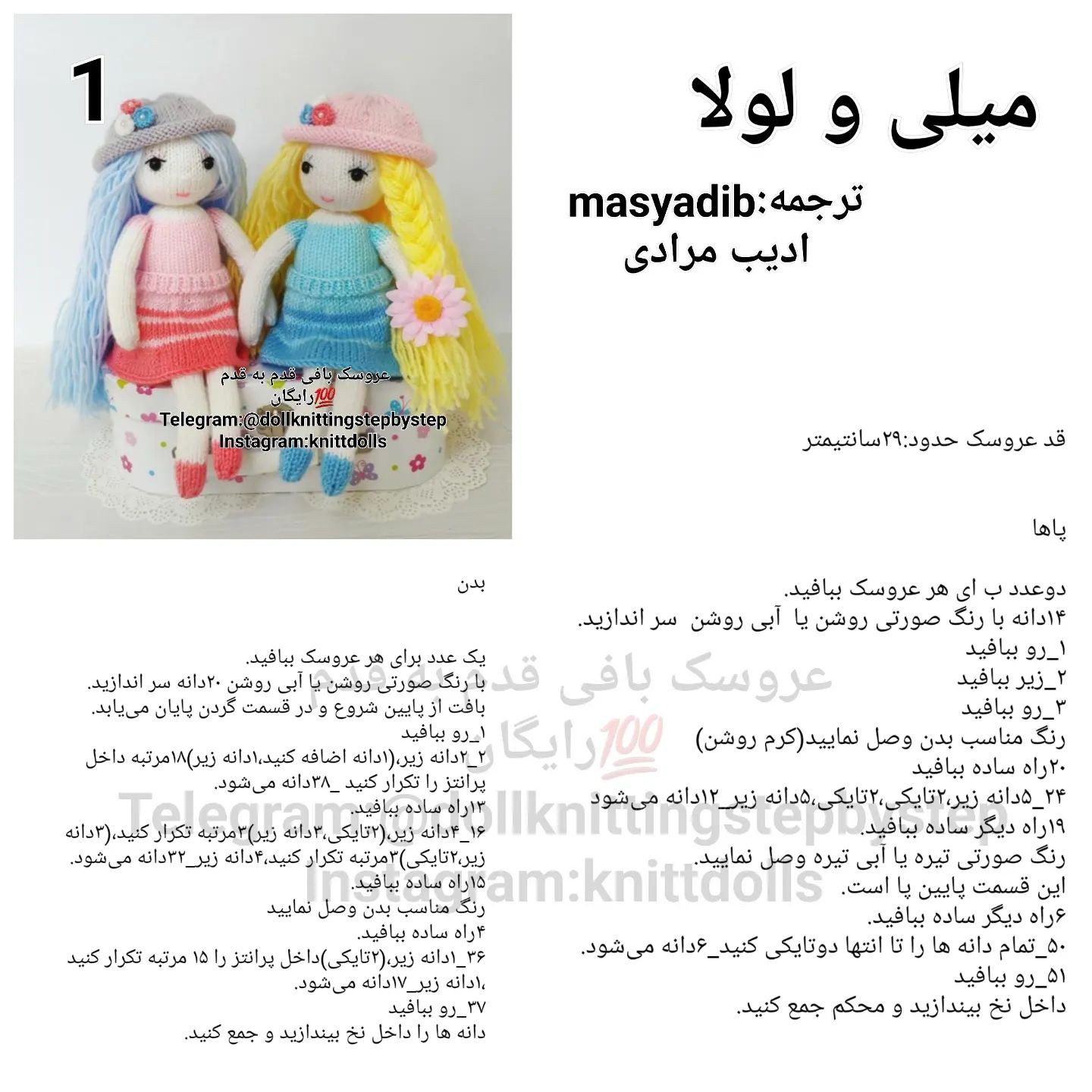 متن الگوی بافت عروسک برای مبتدیان