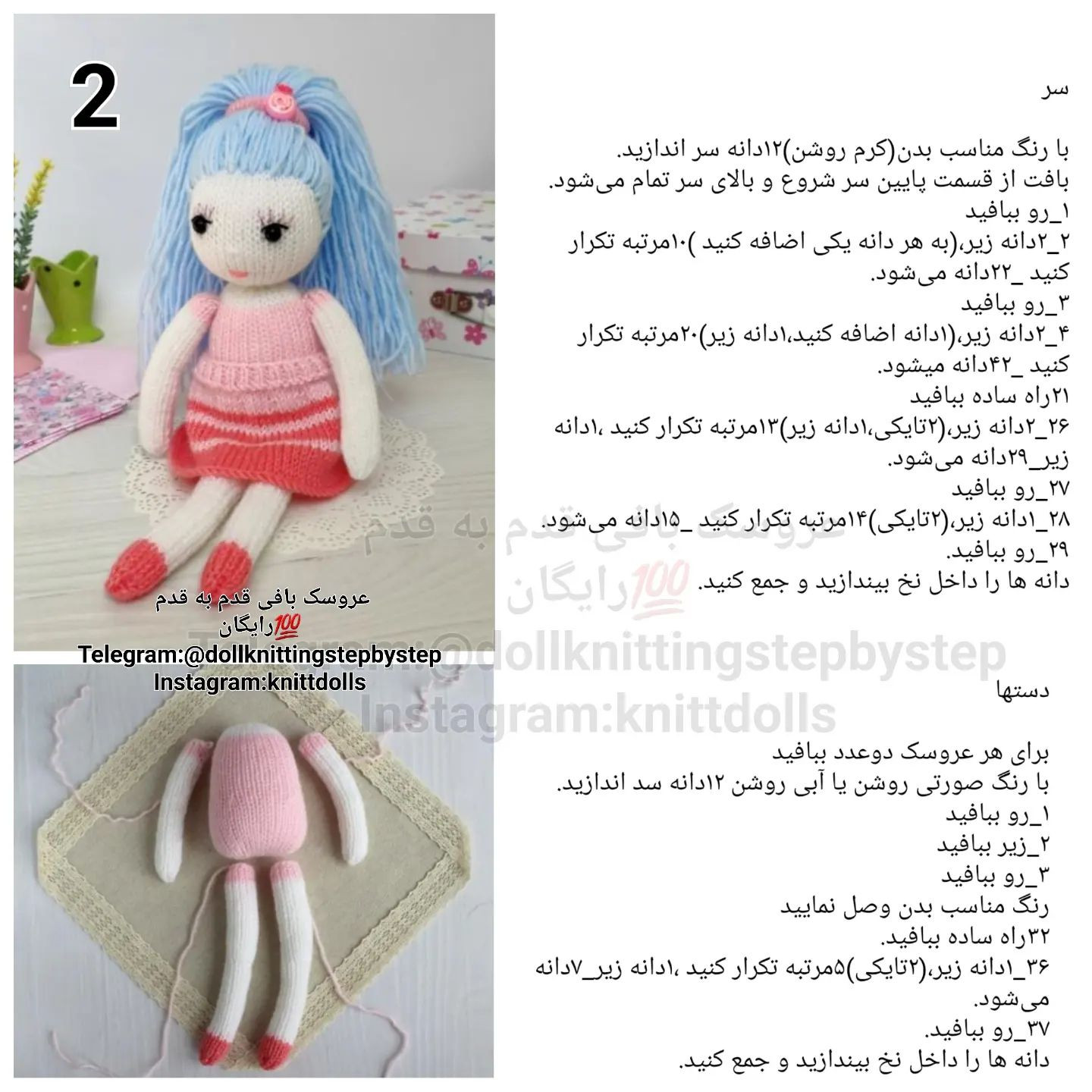 متن الگوی بافت عروسک برای مبتدیان
