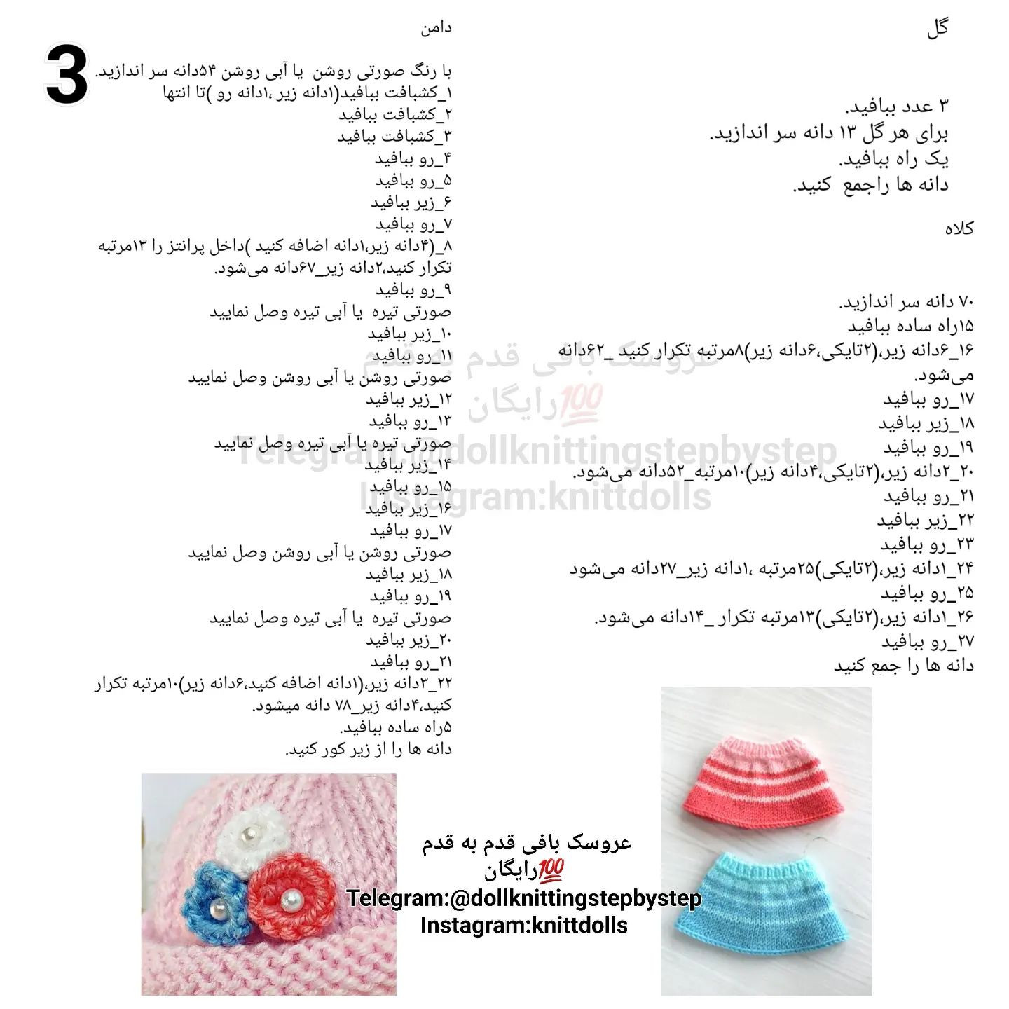 متن الگوی بافت عروسک برای مبتدیان