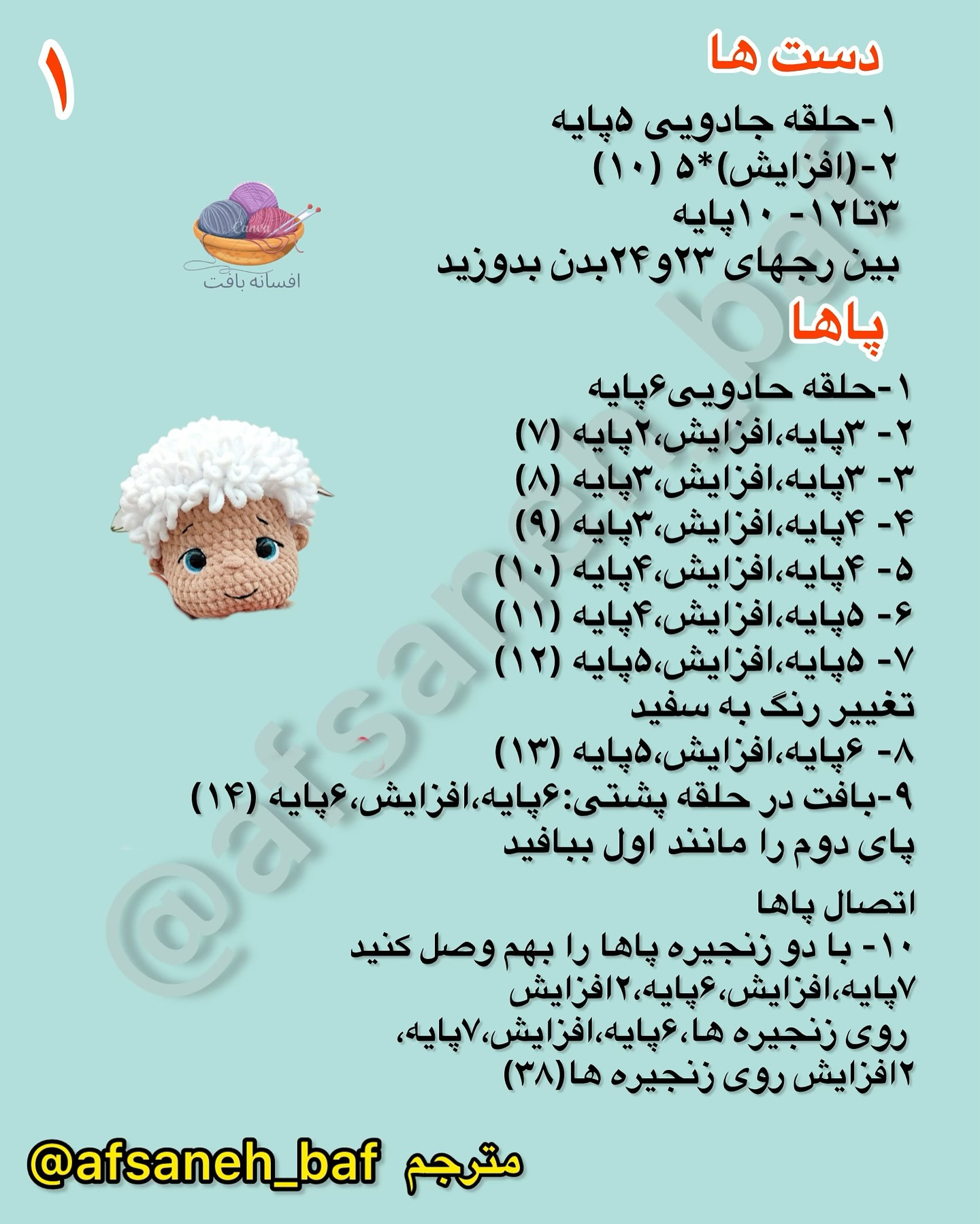 متن الگوی بافت عروسک فرشته قلب در دست
