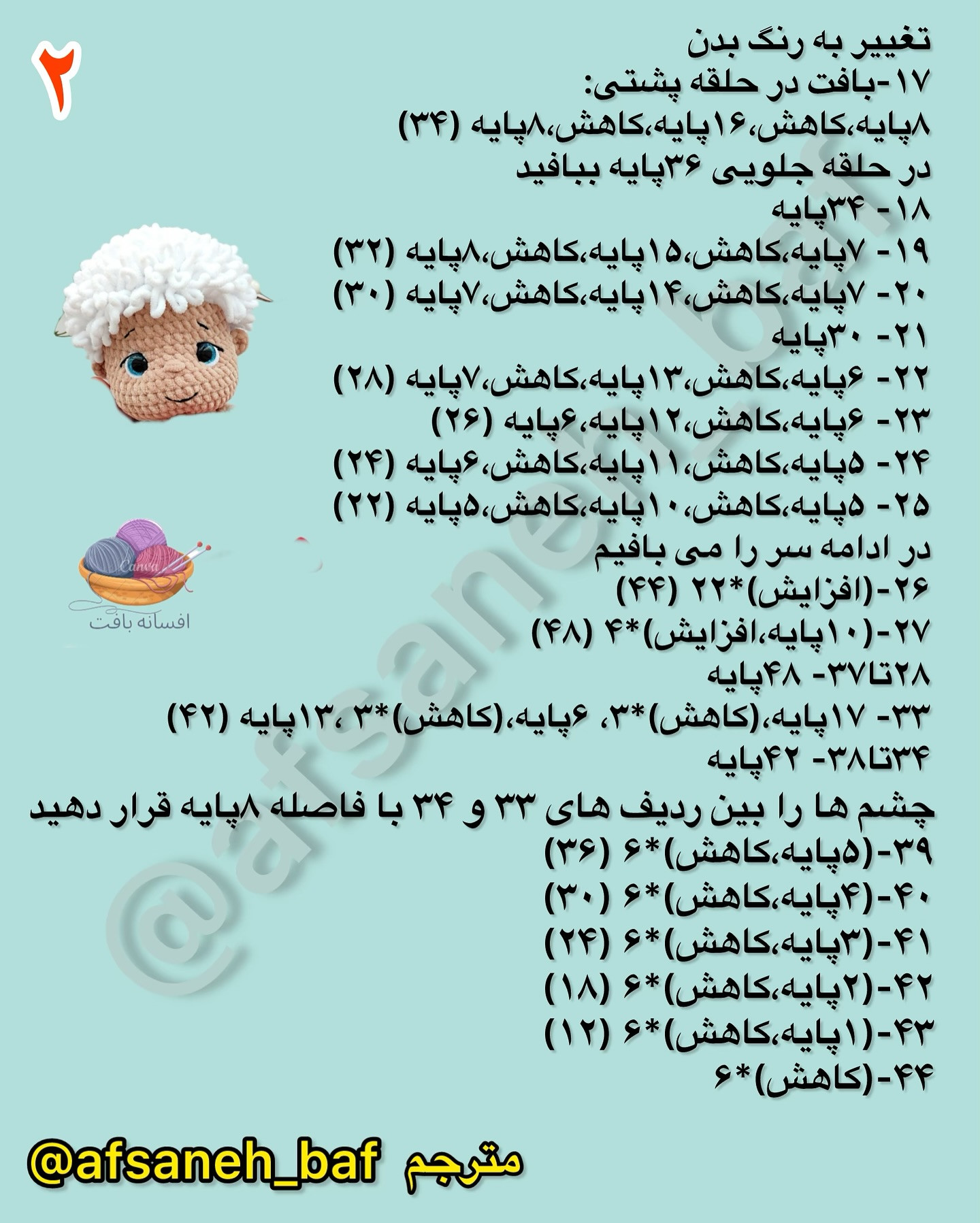 متن الگوی بافت عروسک فرشته قلب در دست