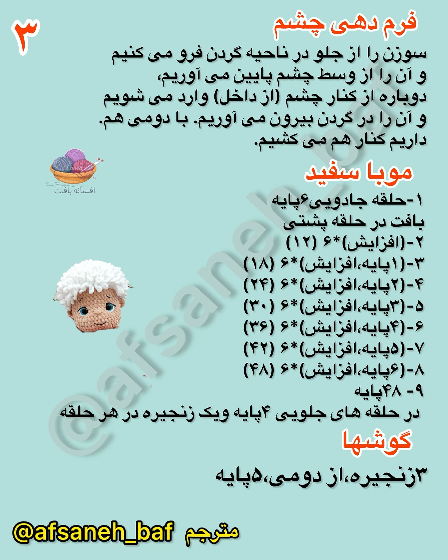 متن الگوی بافت عروسک فرشته قلب در دست