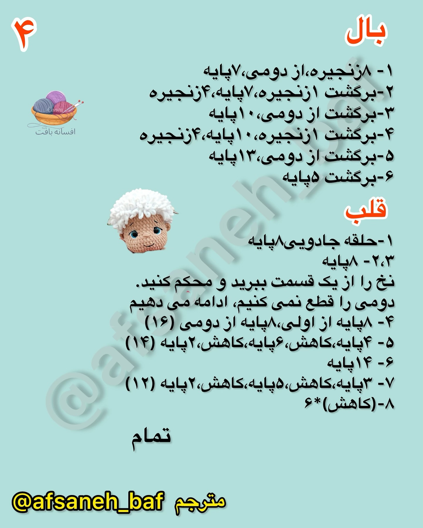 متن الگوی بافت عروسک فرشته قلب در دست
