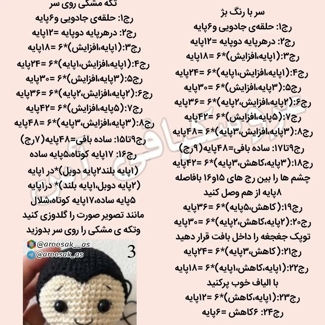 متن الگوی بافت عروسک کفشدوزک قلاب‌بافی