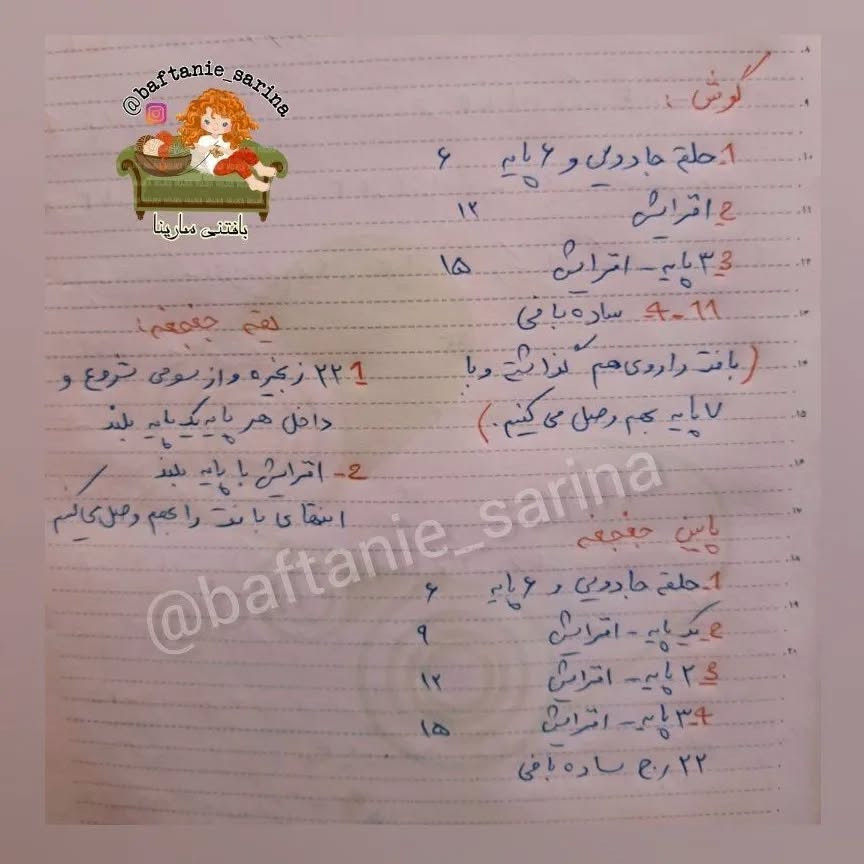 متن الگوی بافت عروسک خرگوش قلاب بافی