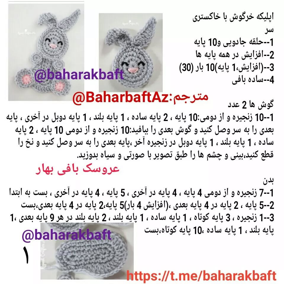 متن الگوی بافت عروسک خرگوش قلاب‌بافی ساده