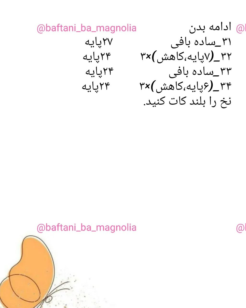 متن الگوی بافت عروسک خرگوش رایگان