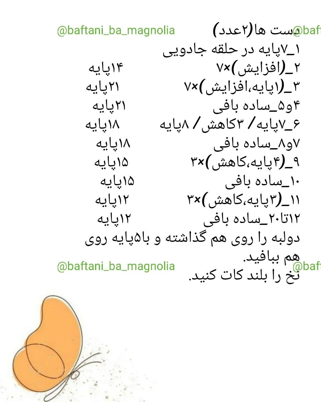متن الگوی بافت عروسک خرگوش رایگان