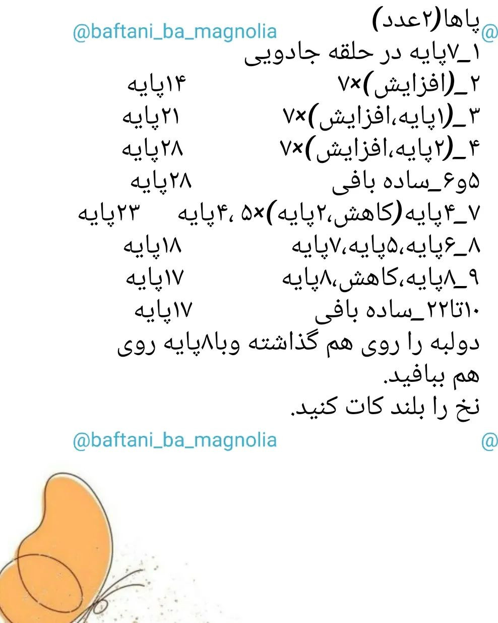 متن الگوی بافت عروسک خرگوش رایگان