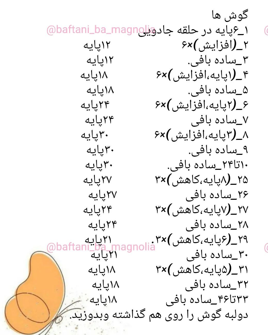 متن الگوی بافت عروسک خرگوش رایگان