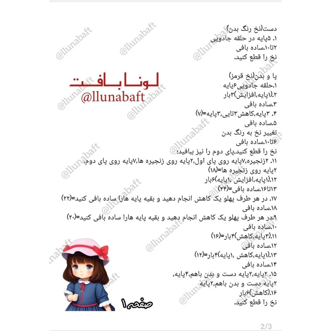 متن الگوی بافت عروسک قلاب بافی با لباس قرمز