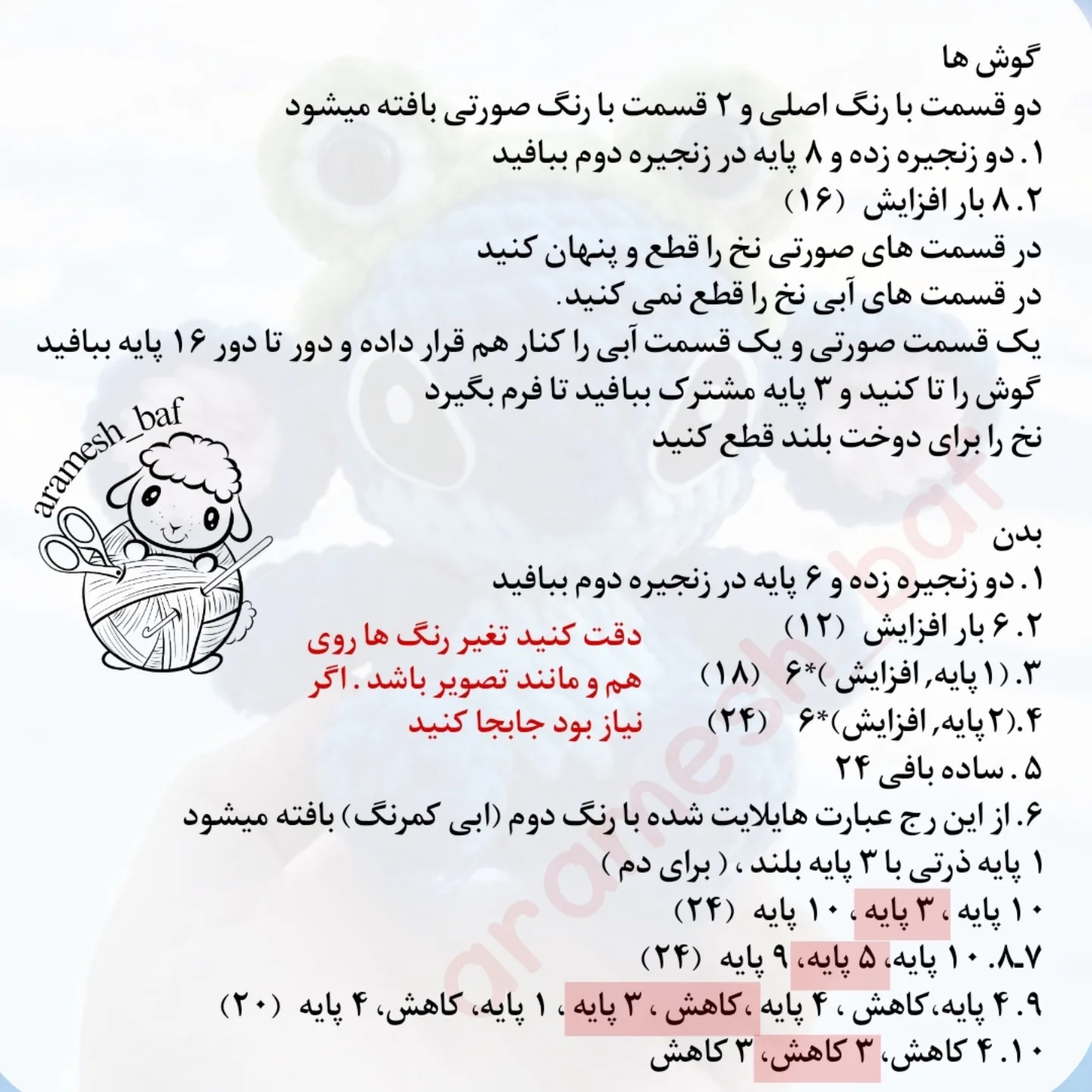 متن الگوی بافت عروسک قلاب‌بافی رایگان