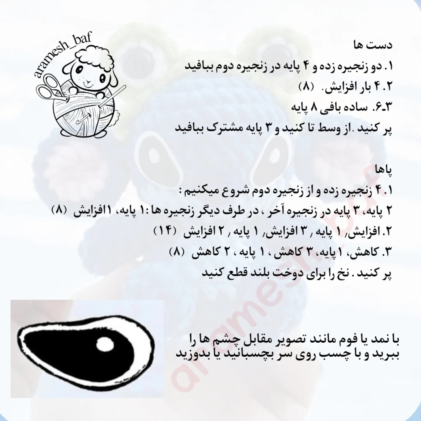 متن الگوی بافت عروسک قلاب‌بافی رایگان