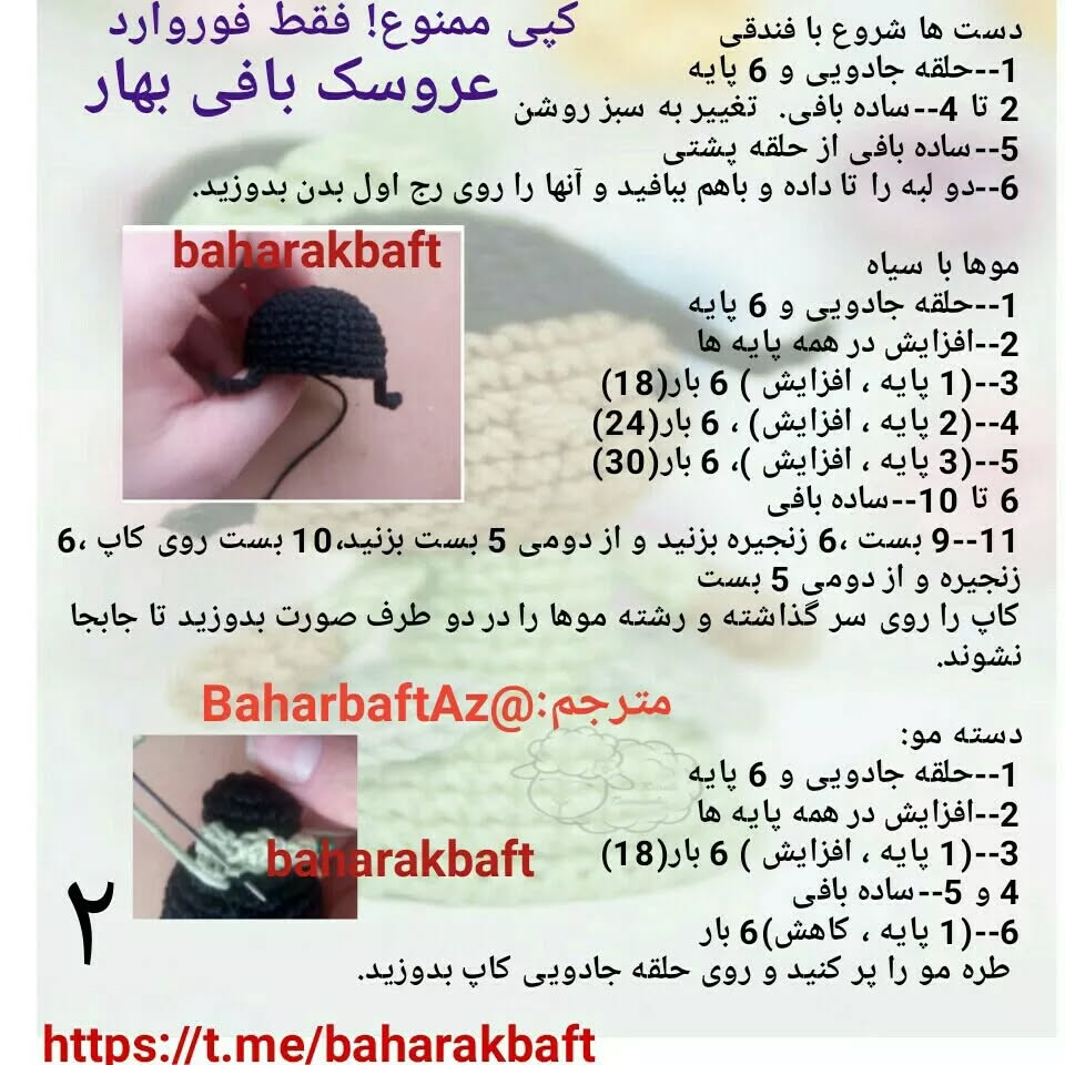 متن الگوی بافت عروسک قلاب‌بافی زیبا