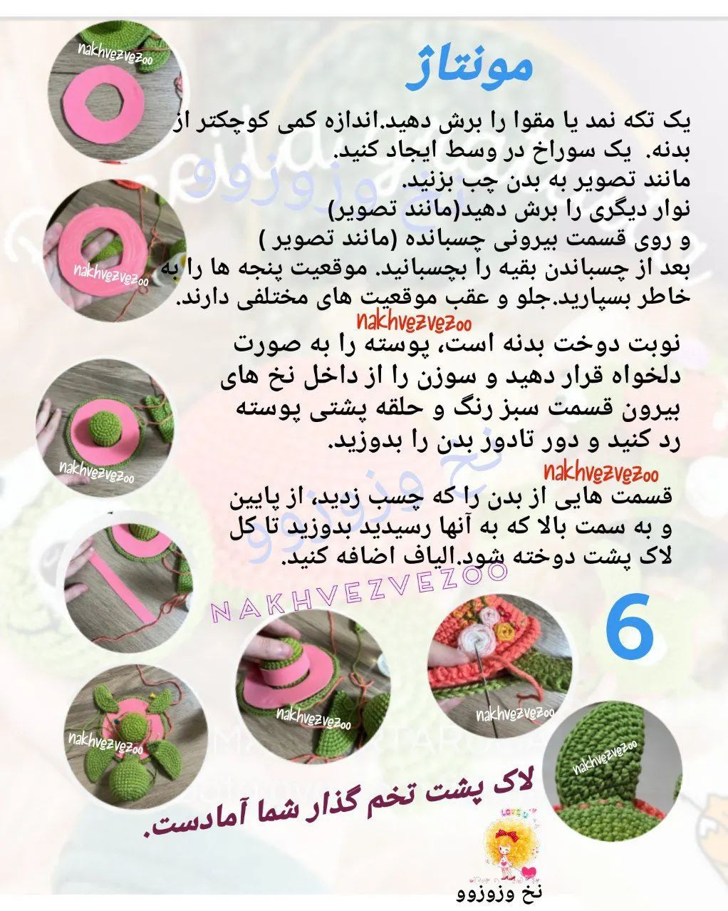 متن الگوی بافت عروسک لاکپشت با جزئیات کامل