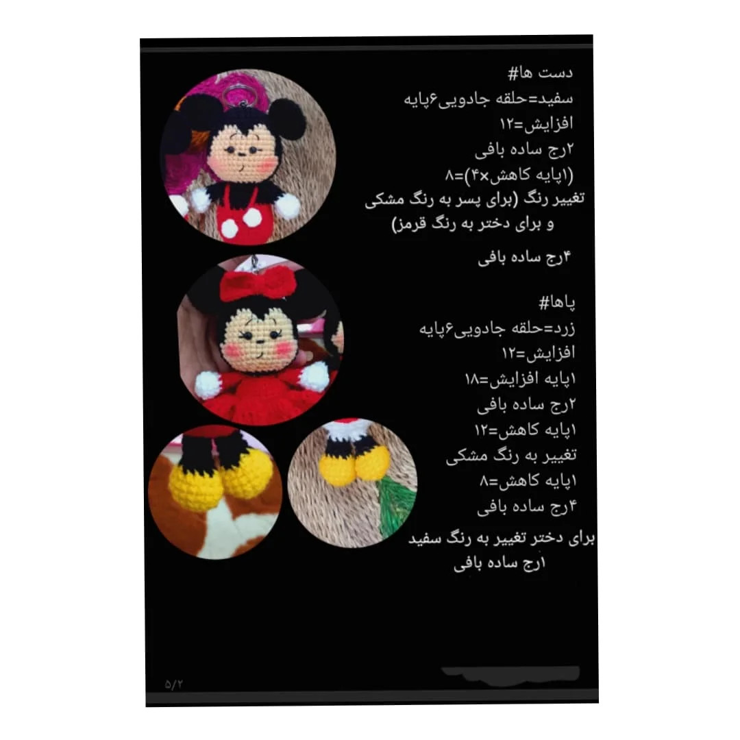 متن الگوی بافت عروسک میکی و مینی ماوس
