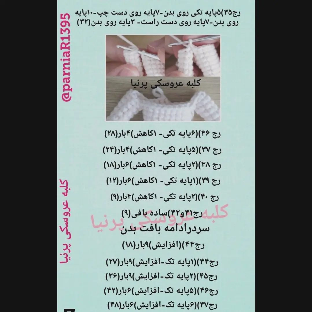 متن الگوی بافتنی عروسک بل