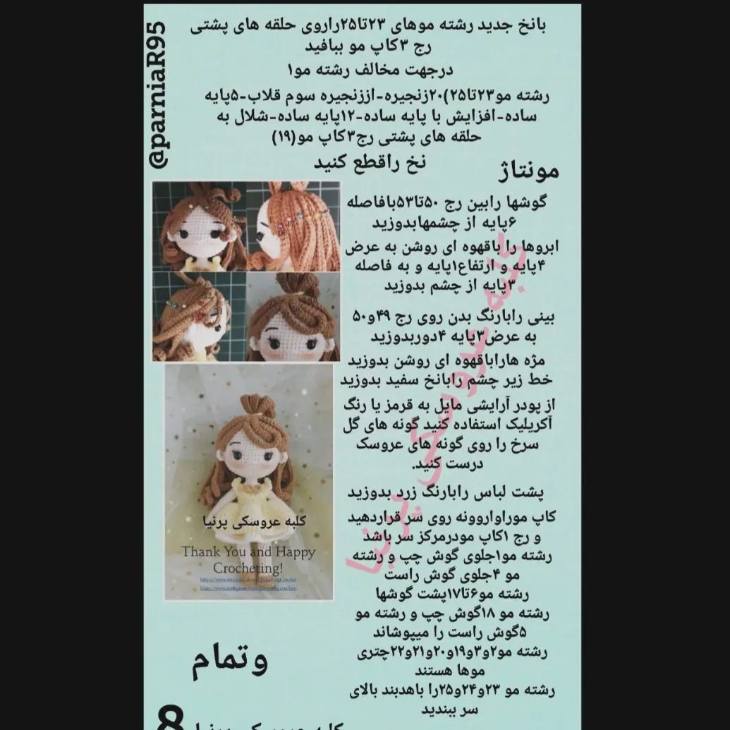 متن الگوی بافتنی عروسک بل