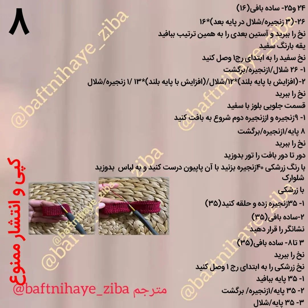 متن الگوی بافتنی عروسک دختر با کلاه قرمز و لباس زیبا