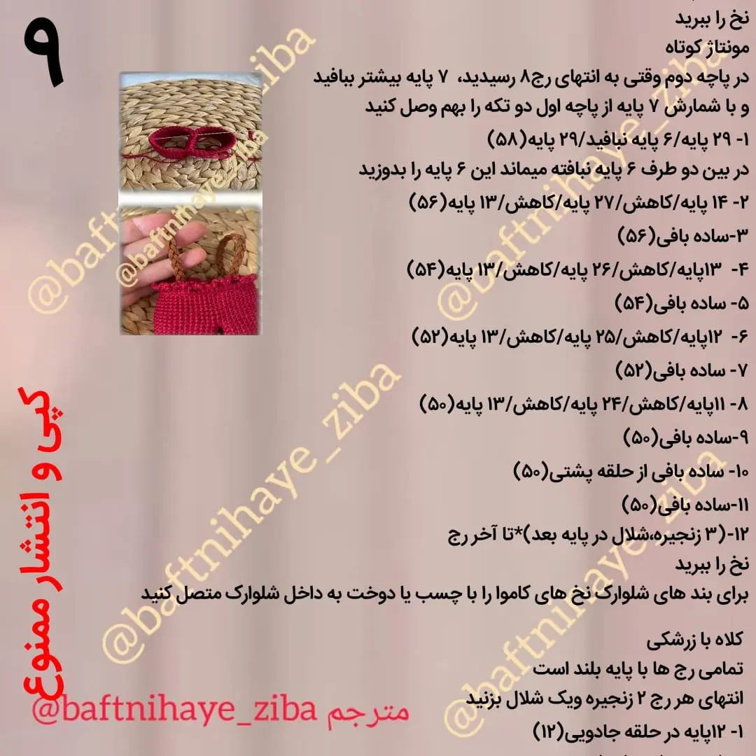متن الگوی بافتنی عروسک دختر با کلاه قرمز و لباس زیبا