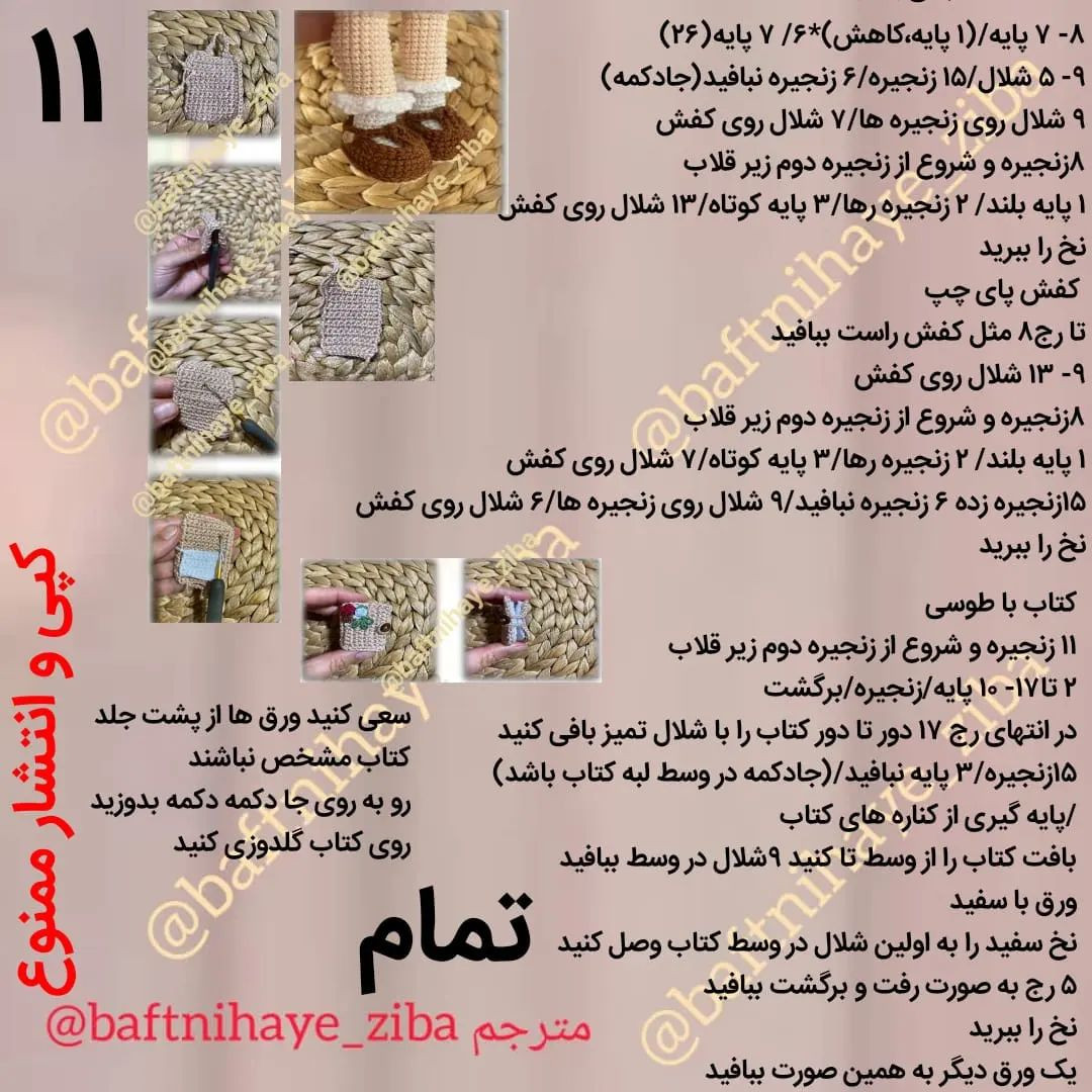 متن الگوی بافتنی عروسک دختر با کلاه قرمز و لباس زیبا