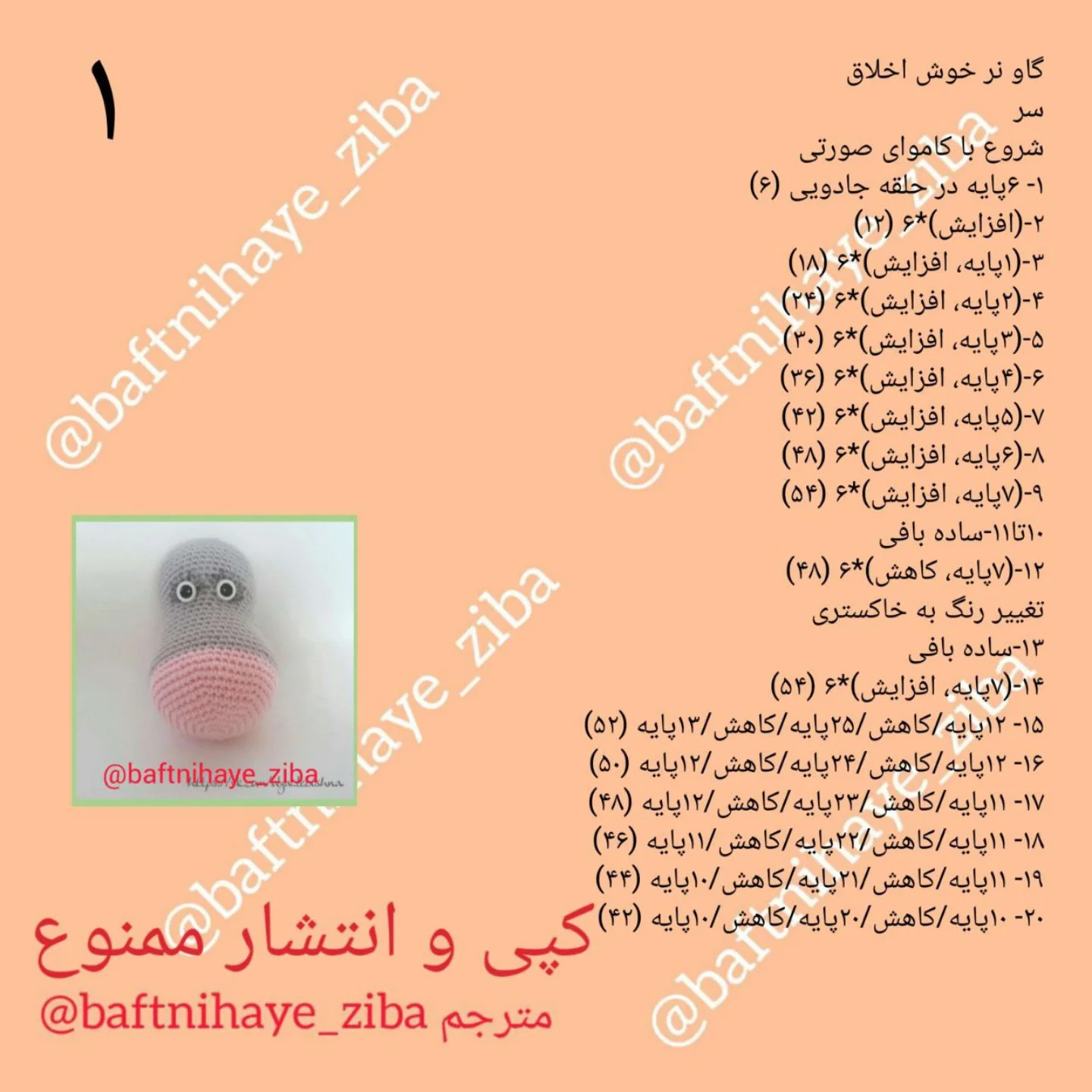 متن الگوی بافتنی عروسک گاو با لباس رنگین کمانی